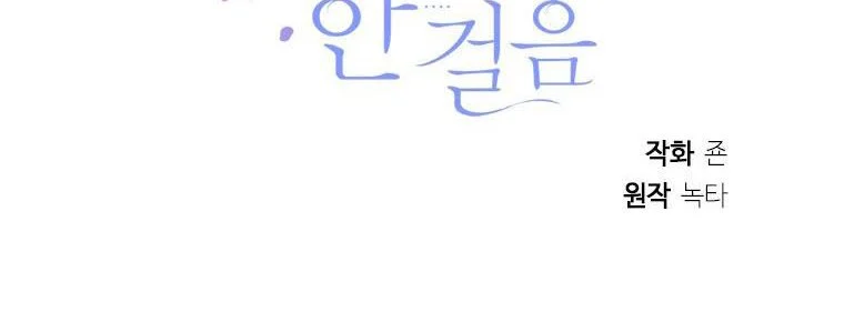 One Step Forward to the Flower Path Chapter 75 221 52