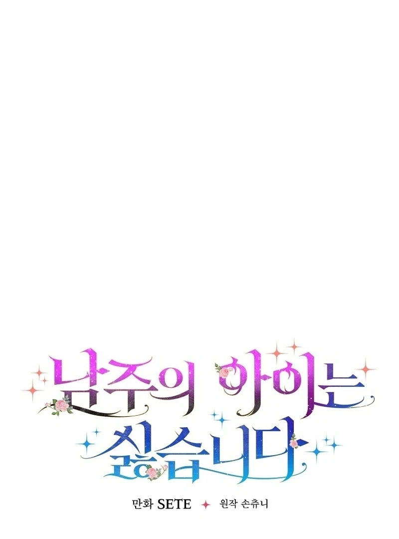I Don’t Want the Male Lead’s Child Chapter 37 300 ch 37 17