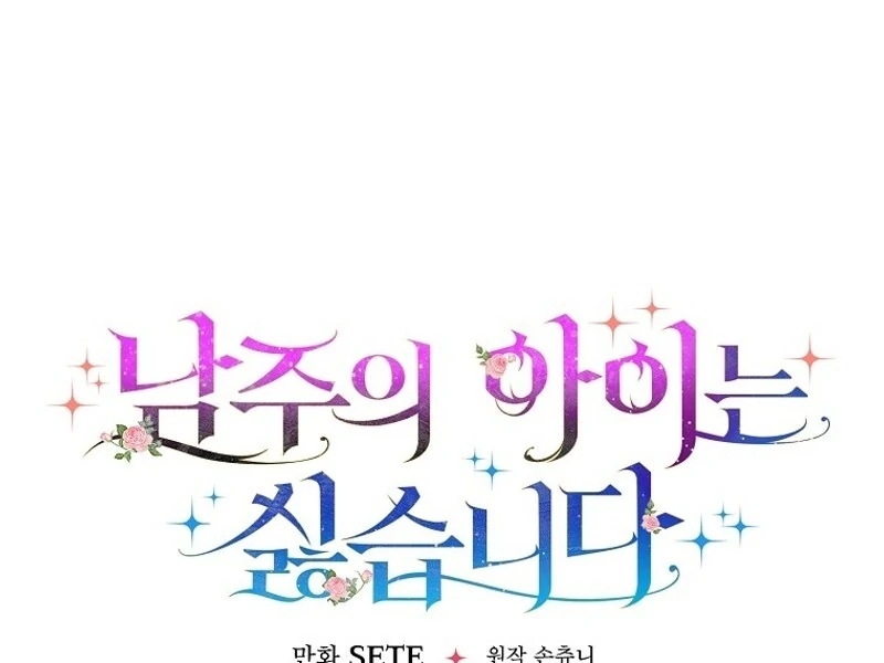 I Don’t Want the Male Lead’s Child Chapter 44 342 ch 44 44