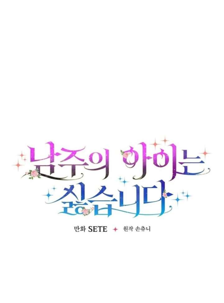 I Don’t Want the Male Lead’s Child Chapter 55 320 22