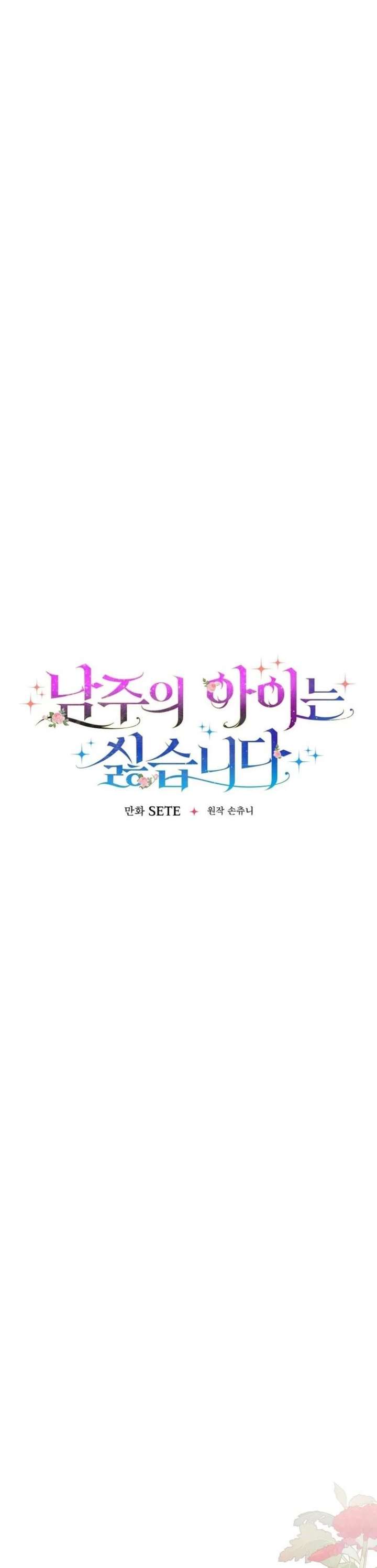 I Don’t Want the Male Lead’s Child Chapter 67 107 ch 67 14
