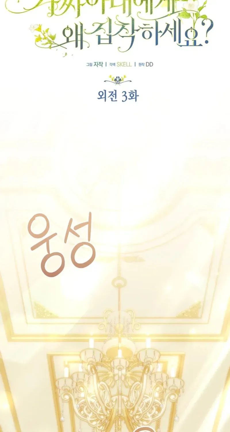 Why Are You Obsessed With Your Fake Wife? Chapter 105 440 0d3eec4c2212