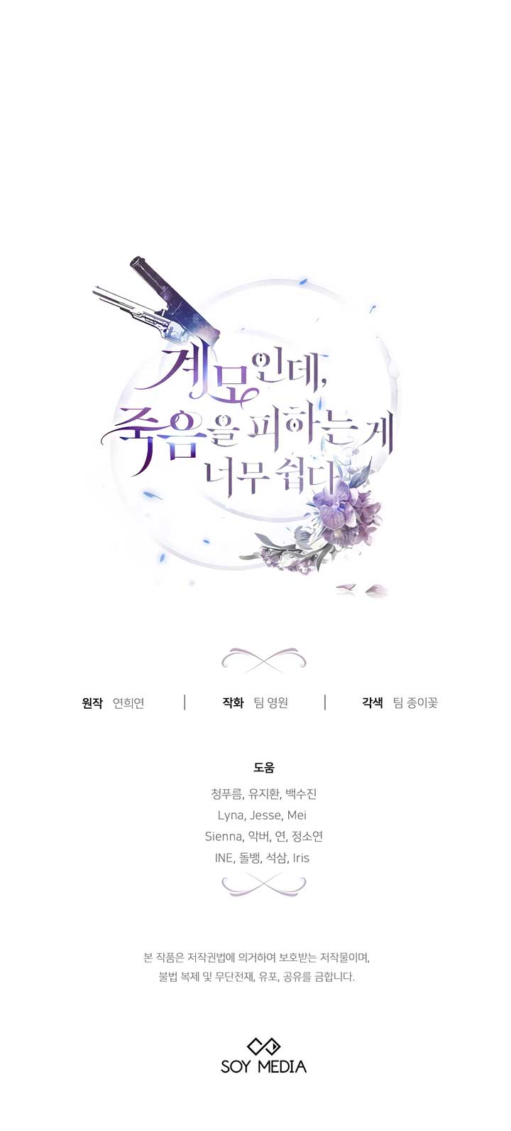 Living as the Villain’s Stepmother Chapter 72 55 ch 72 12