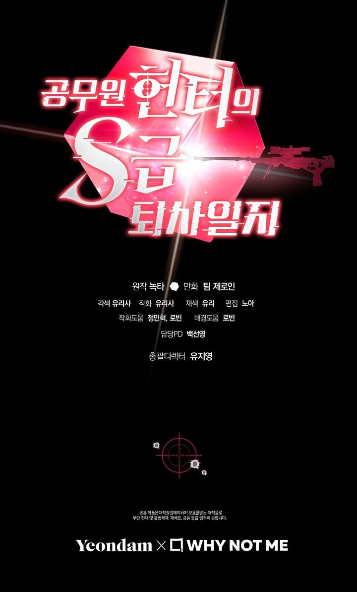 The Civil Servant Hunter’s S-Class Resignation Log Chapter 15 74 15