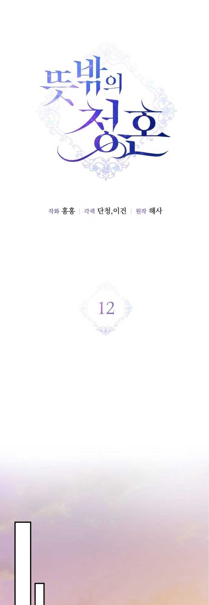 An Unexpected Engagement Chapter 12 218 30