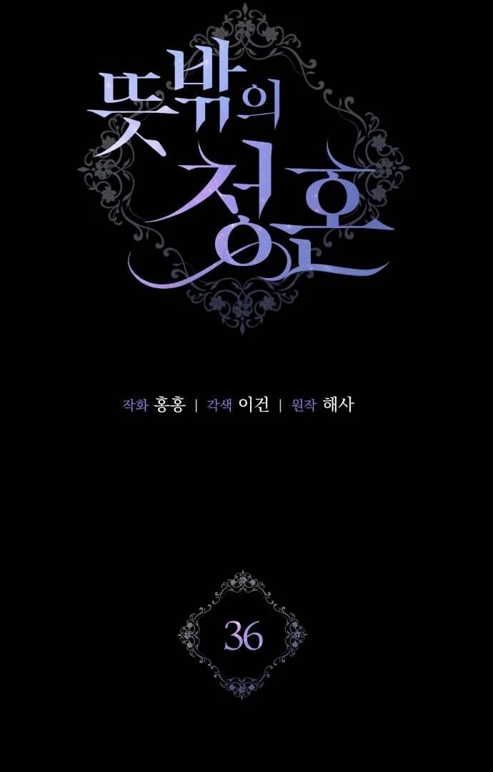 An Unexpected Engagement Chapter 36 340 009