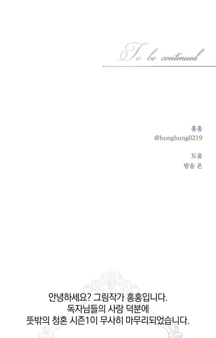 An Unexpected Engagement Chapter 38 489 119