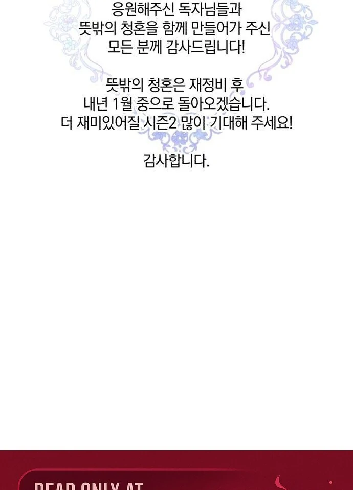 An Unexpected Engagement Chapter 38 490 120