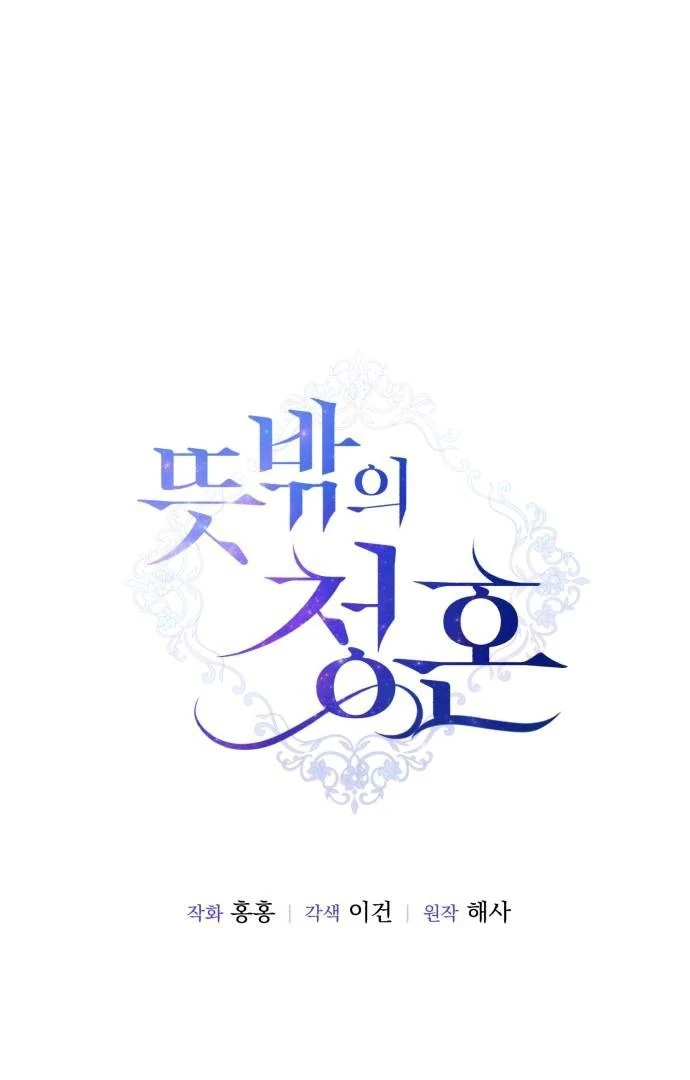 An Unexpected Engagement Chapter 44 323 19