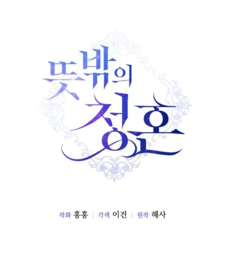 An Unexpected Engagement Chapter 48 237 05