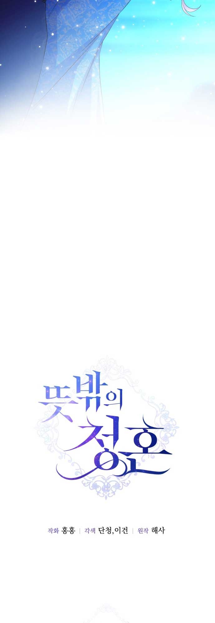 An Unexpected Engagement Chapter 7 170 12