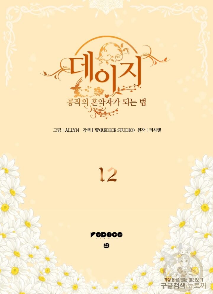 Daisy: How to Become the Duke’s Fiancée Chapter 12 165 2