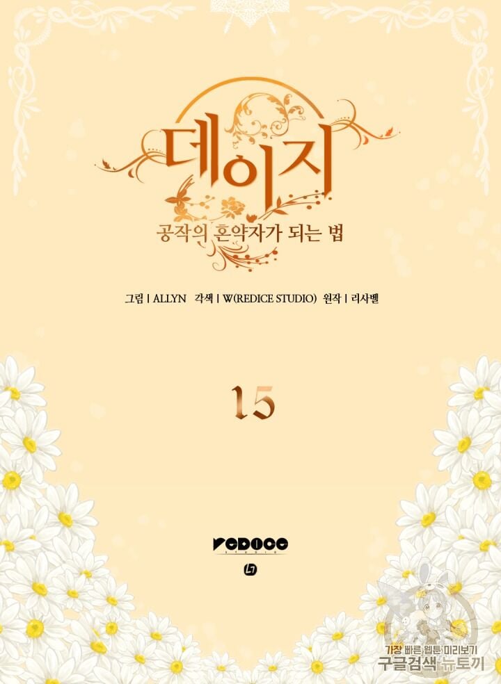 Daisy: How to Become the Duke’s Fiancée Chapter 15 183 2