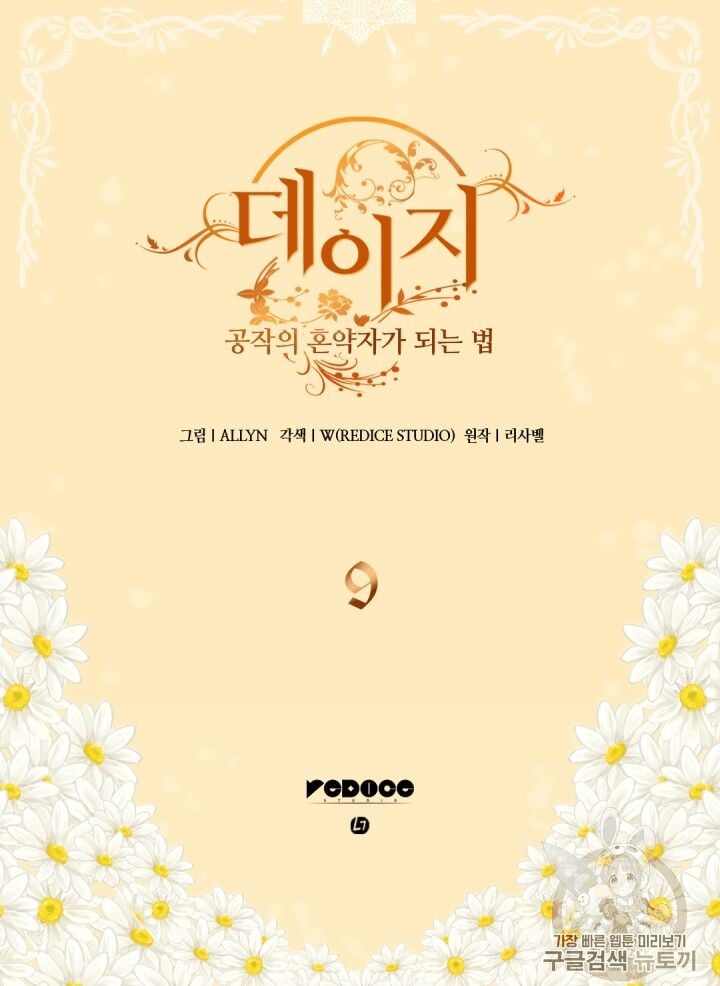 Daisy: How to Become the Duke’s Fiancée Chapter 9 185 25