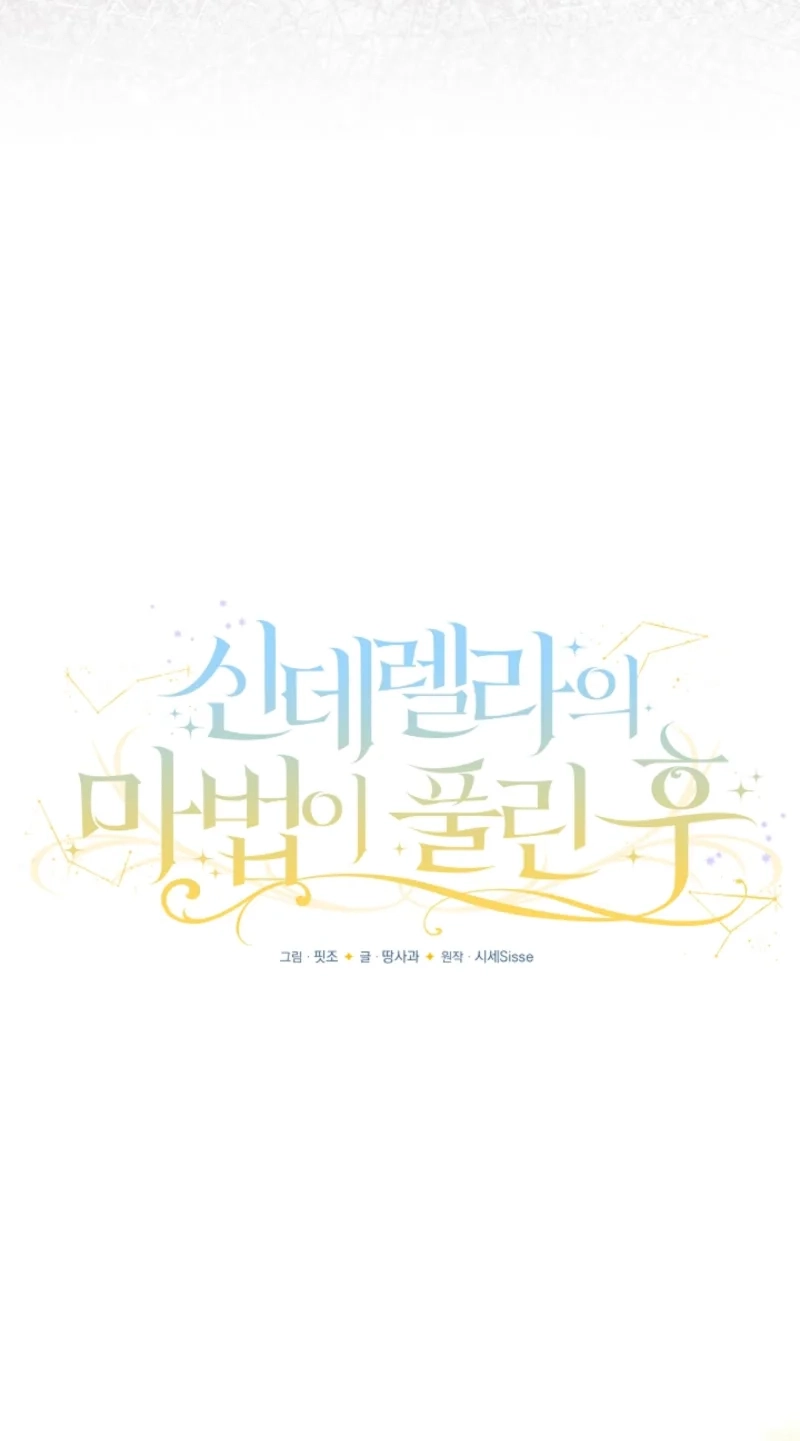 When Cinderella’s Magic Fades Away Chapter 105 354 8165218af408