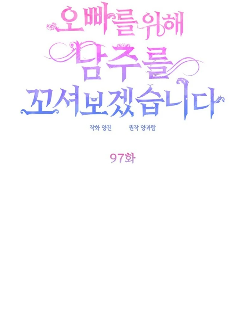 I will try to seduce the male lead for my brother Chapter 97 338 019