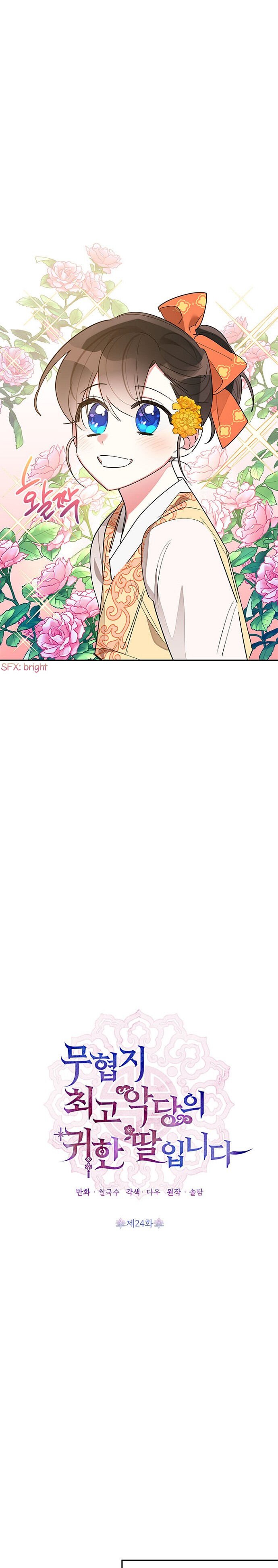 I Am The Precious Daughter Of The Greatest Villain In The Fantasy World Chapter 24 85 12