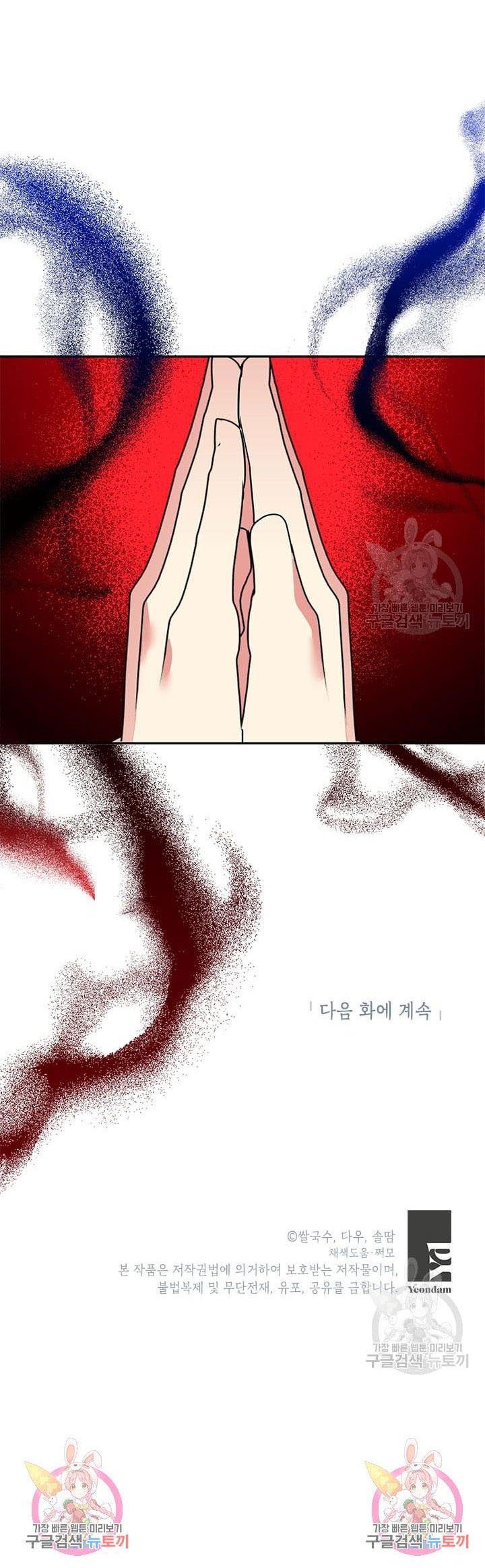 I Am The Precious Daughter Of The Greatest Villain In The Fantasy World Chapter 73.5 63 14