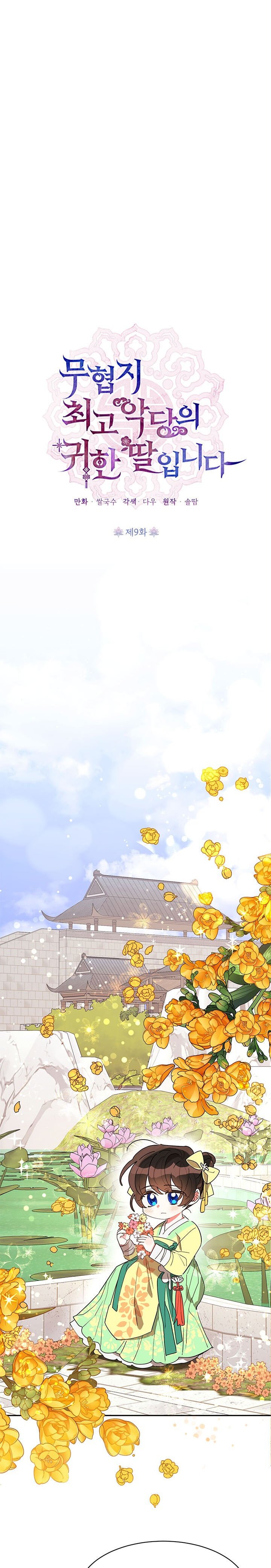 I Am The Precious Daughter Of The Greatest Villain In The Fantasy World Chapter 9 81 2