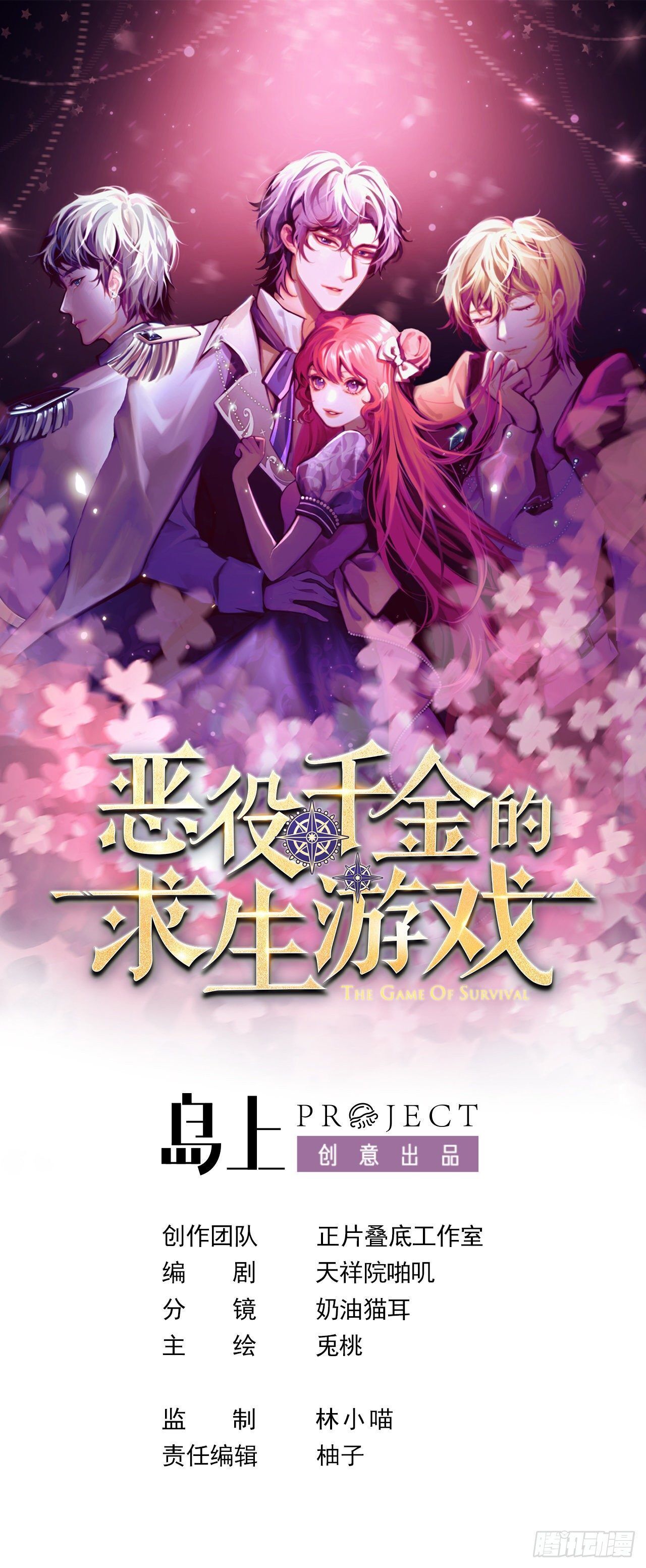 The Survival Game Of The Villainess Chapter 7 215 0