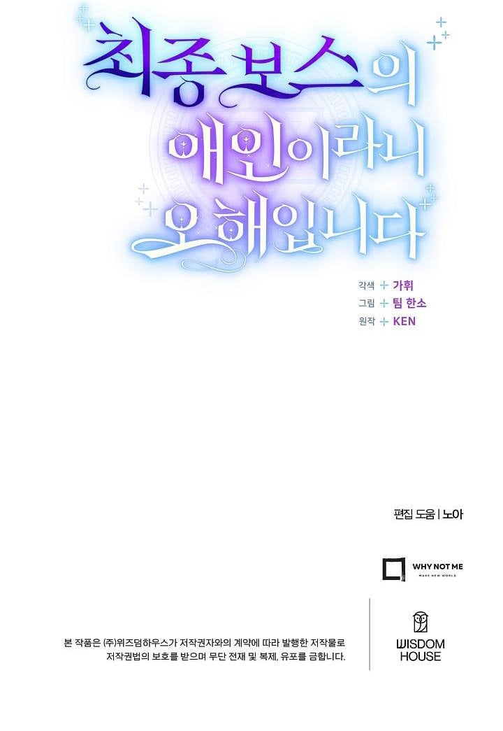I’m Not the Final Boss’ Lover Chapter 1 223 054