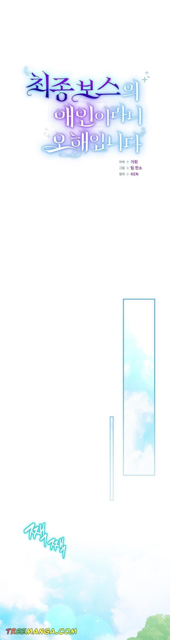 I’m Not the Final Boss’ Lover Chapter 32 140 013