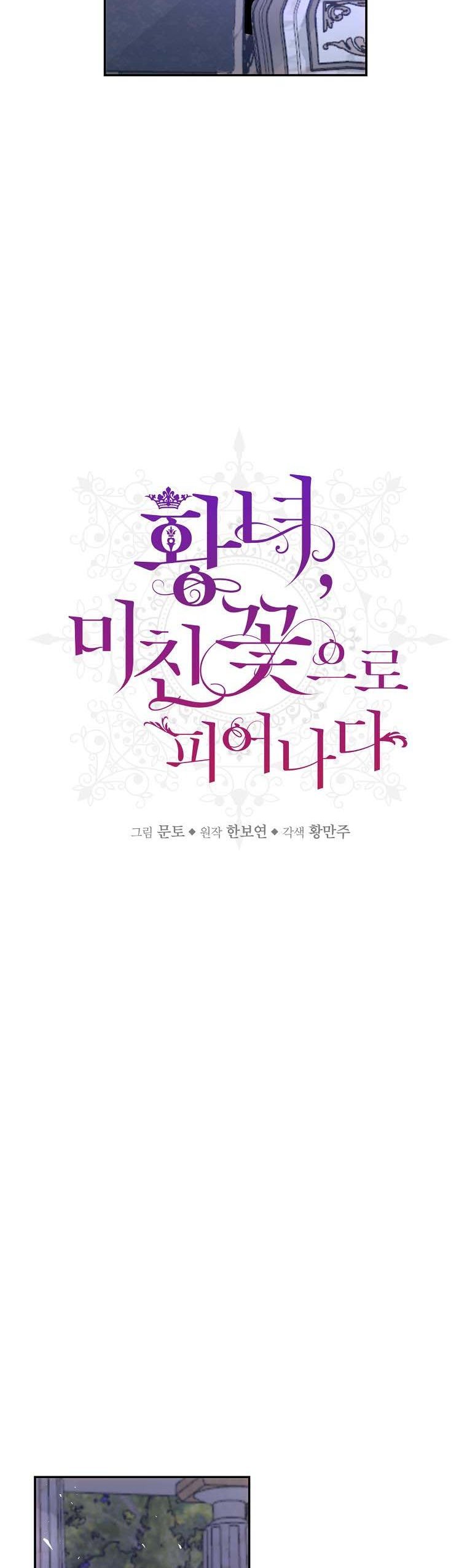 The Princess Blooms as a Crazy Flower Chapter 46 130 009