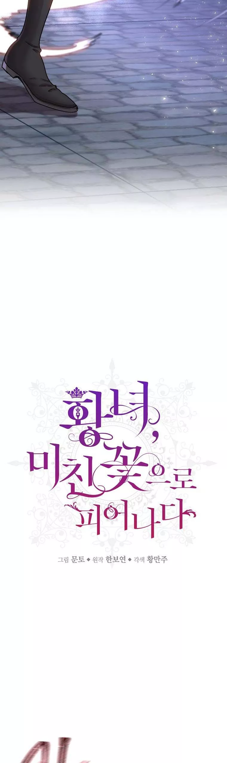 The Princess Blooms as a Crazy Flower Chapter 50 146 6