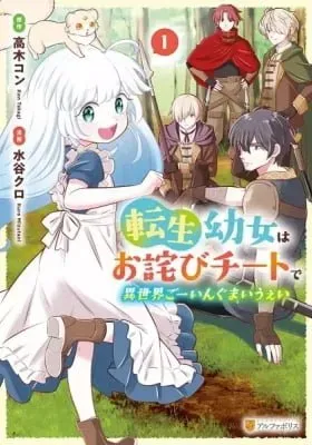 Tensei Youjo wa Owabi Cheat de Isekai Going My Way