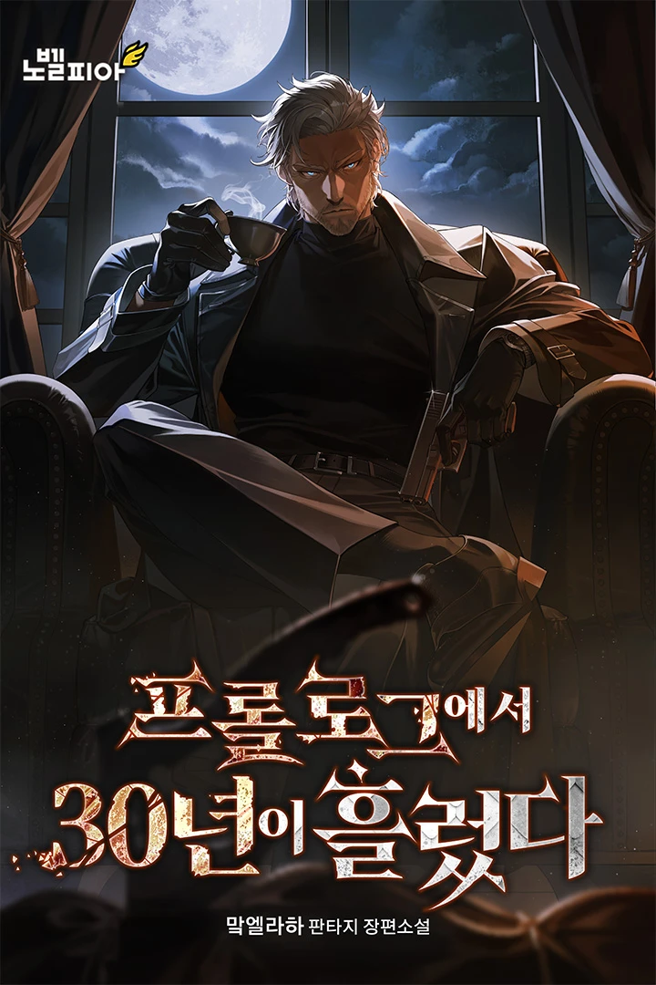 30 Years Have Passed Since the Prologue