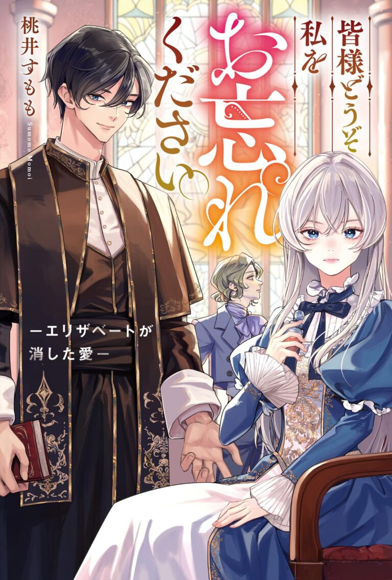 Please Forget Me: The Love Erased by Elizabeth