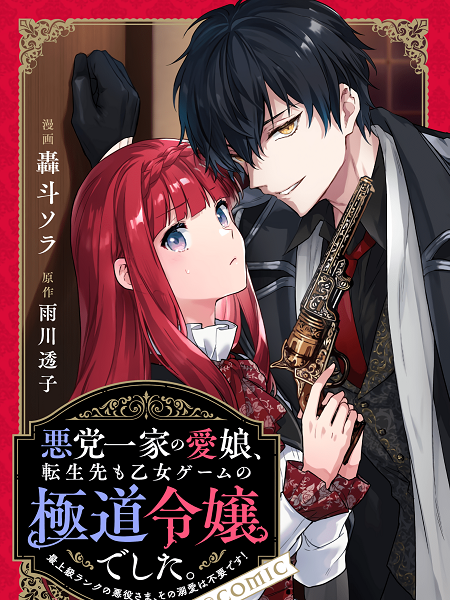 The Beloved Daughter of a Crime Family Was Reincarnated as the Daughter of a Gangster in an Otome Game