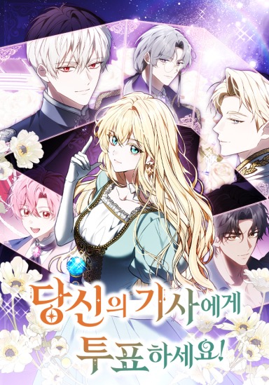 Vote for Your Knight!