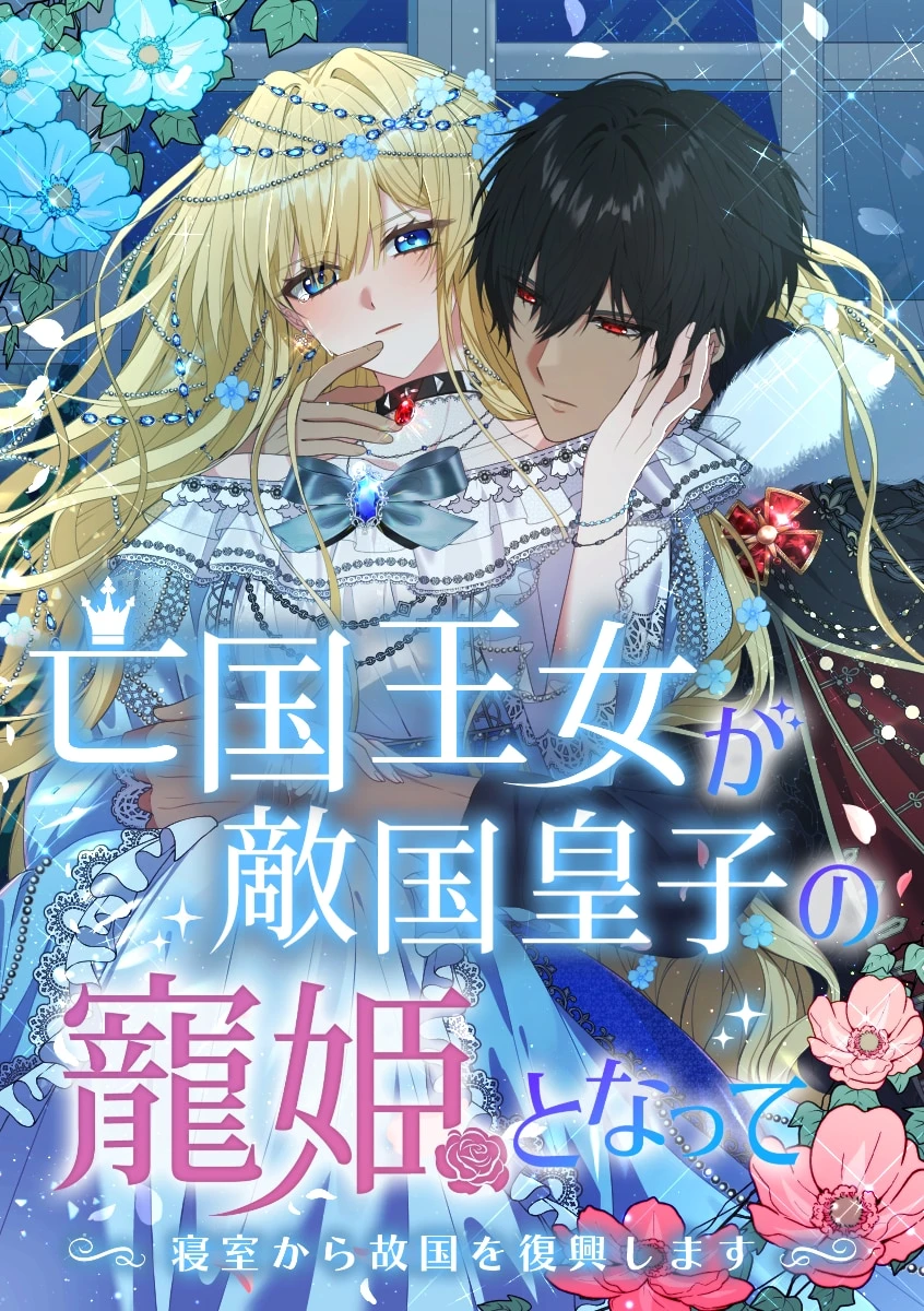 The Fallen Princess Becomes the Enemy Prince’s Beloved