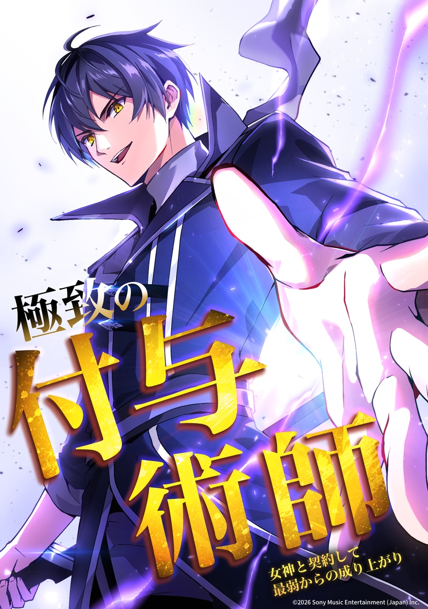 The Ultimate Enchanter: Rising from the Weakest After Making a Contract with a Goddess