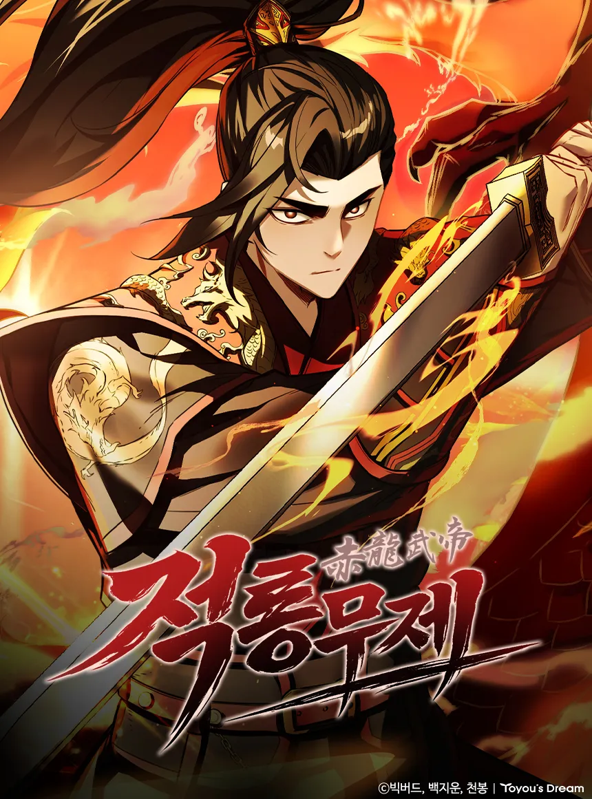 The Crimson Dragon Martial Emperor