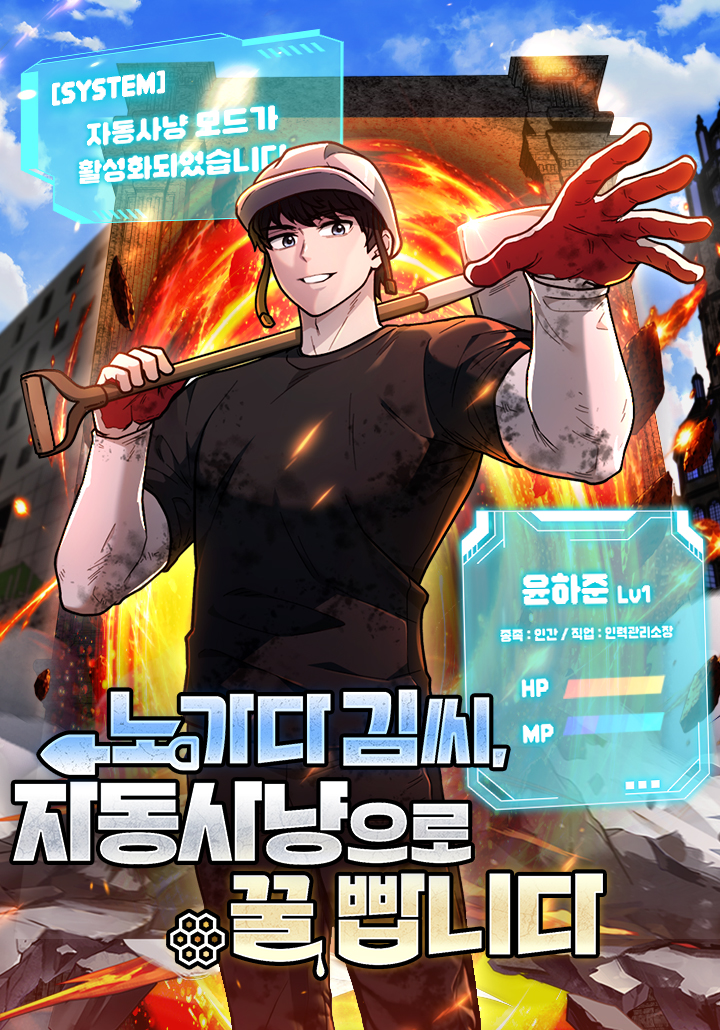 Mr. Kim Is Living the Good Life with Auto-Hunting
