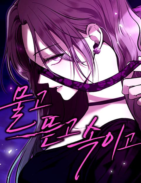 Bite, Tear, and Deceive