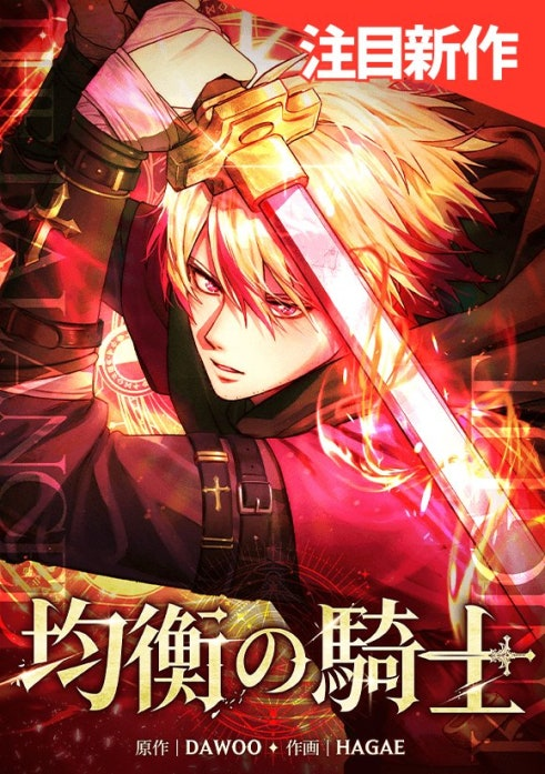 Knight of Balance