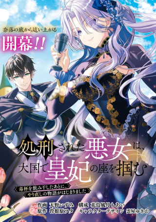 The Executed Villainess Claims the Empress’s Crown