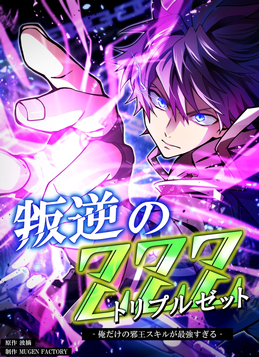 My Exclusive Evil King Skill Is Too Overpowered