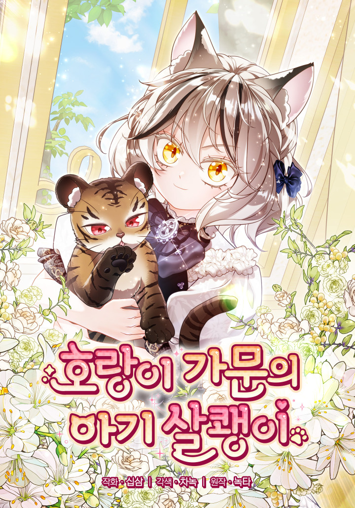 The Baby Wildcat of the Tiger Clan