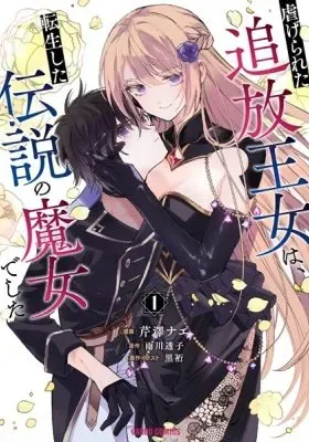 The Legendary Witch Is Reborn as an Oppressed Princess