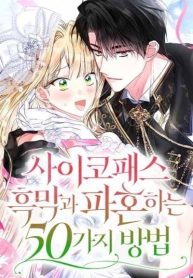 50 Ways to Dump the Psychopathic Mastermind