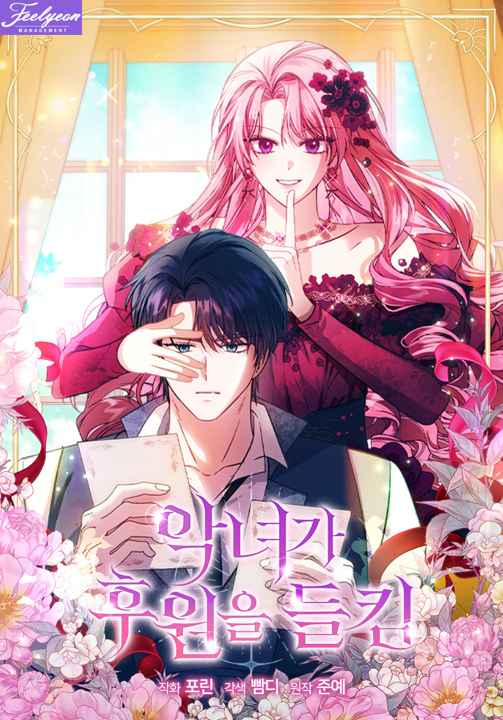 The Villainess’s Sponsorship Was Exposed