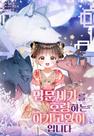 A Baby Cat Who Commands the Dog Clan