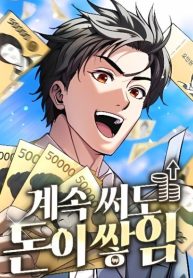 Even if He Keeps Spending, Money Accumulates