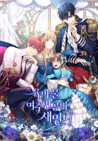 Sister-In-Law of the Heroine in a Childcare Novel