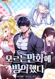 I Was Thrown Into an Unknown Manga