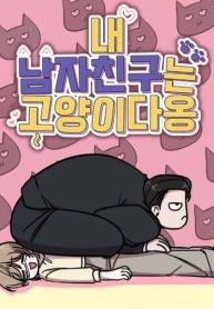 My Boyfriend is a Cat